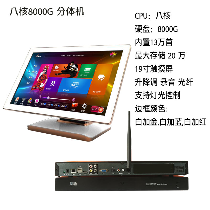 八核10000g 高清点歌机 升降调一体机 家庭ktv 触摸屏 分体机