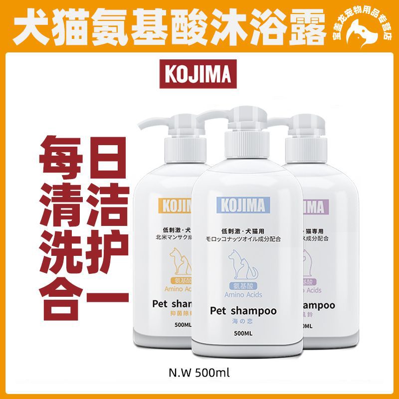 除臭狗狗沐浴露Kojima猫咪沐浴露