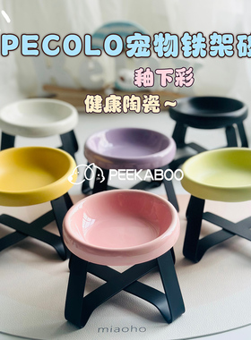 日本Pecolo陶瓷高脚宠物碗猫咪铁架保护颈椎猫碗狗狗饭盆套装特价