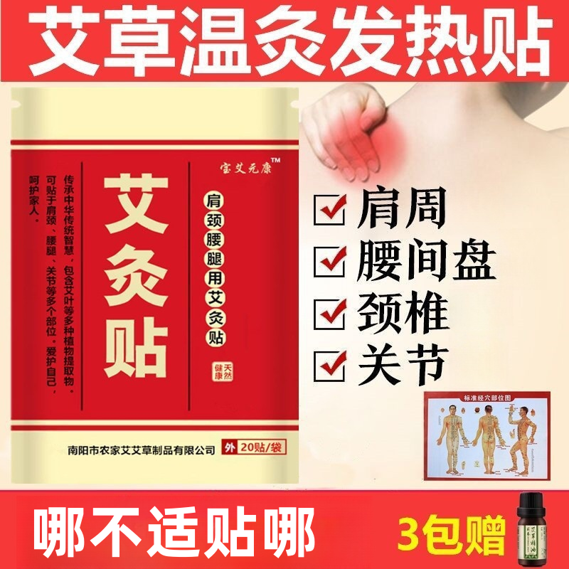 宝艾元康艾灸贴艾草暖宝贴持久热敷膝关节颈肩舒筋正品穴位膏药贴