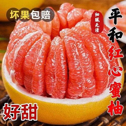 福建平和新鲜现摘红心柚子三红柚