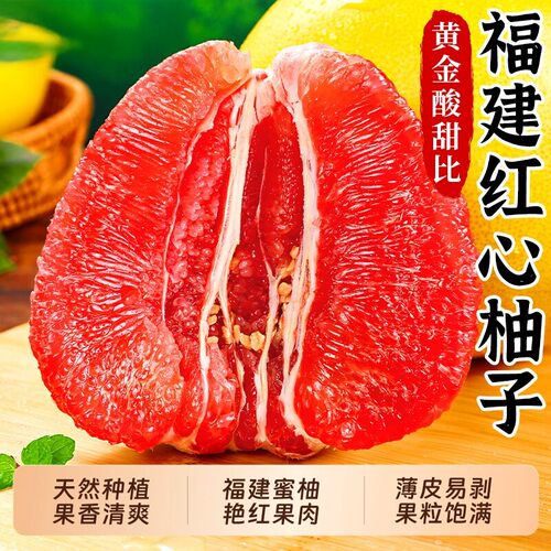 福建平和新鲜现摘红心柚子三红柚