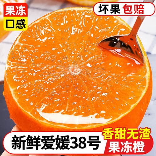 正宗爱媛38号果冻橙新鲜橙子