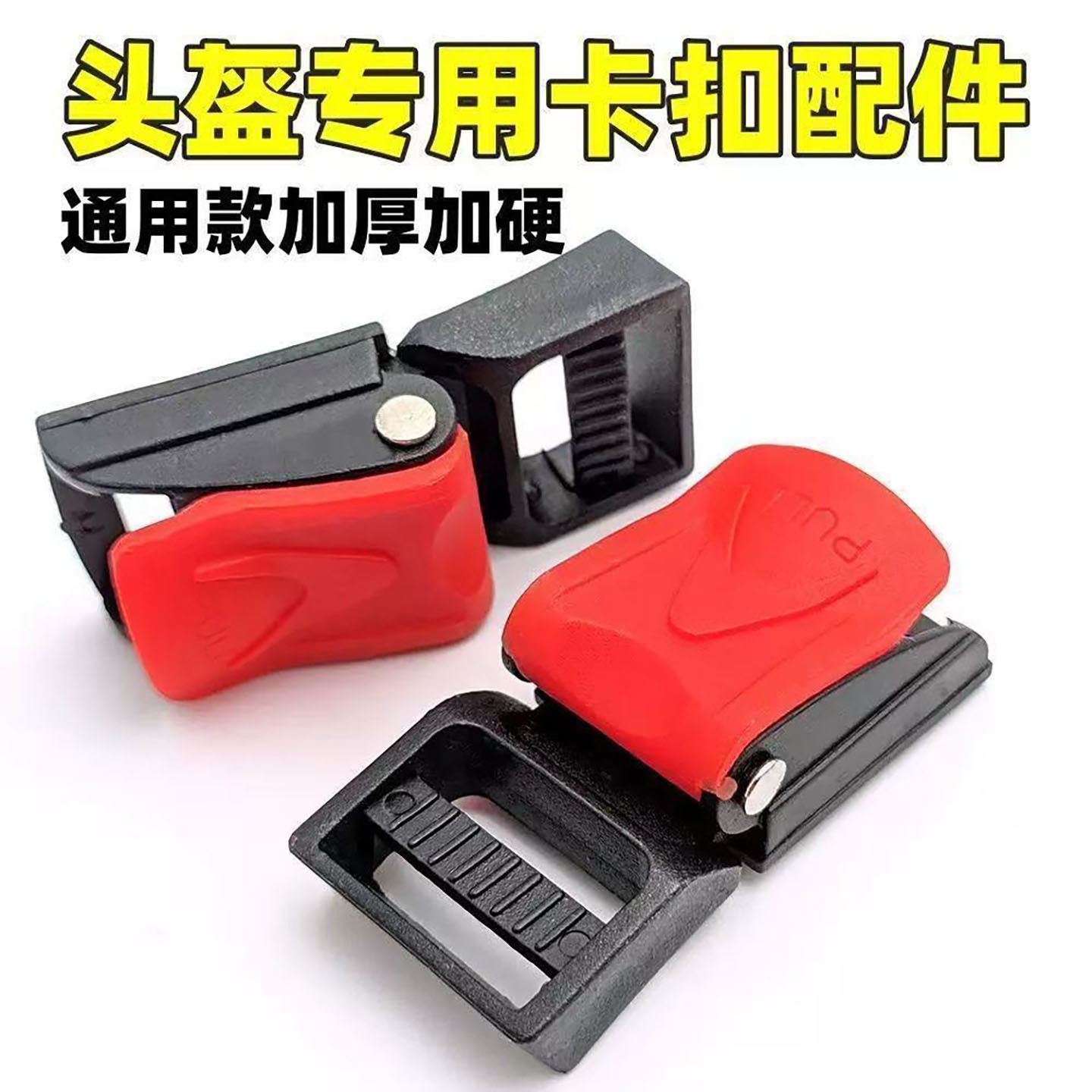 电瓶车摩托车头盔配件安全帽卡扣插销锁扣下巴扣电动车扣子安全扣,五金/工具,其他头部防护用品,淘宝优惠券,粉丝福利购,淘宝优惠卷