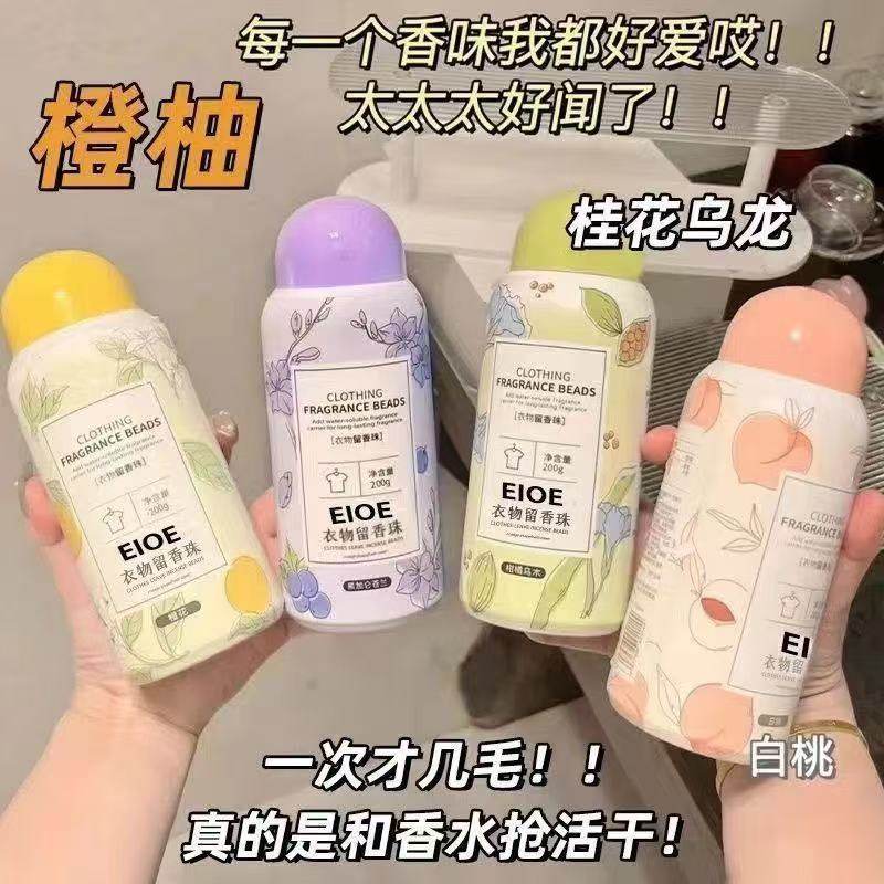 留香珠香水颗粒留香洗衣服留香珠去黄护色彩漂抑菌除螨清香液,洗护清洁剂/卫生巾/纸/香薰,留香珠,淘宝优惠券,粉丝福利购,淘宝优惠卷