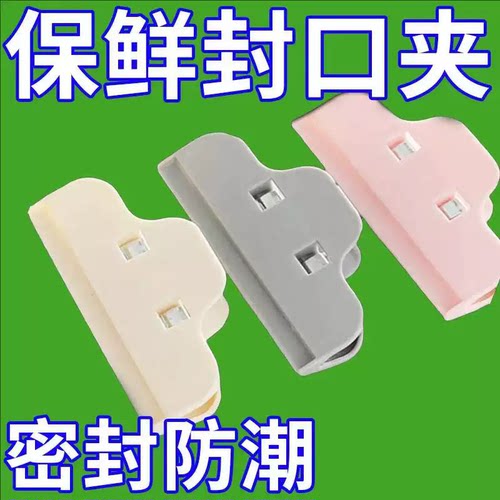 封口夹厨房零食密封夹强力食品袋夹子塑料袋密封器防潮保鲜封口器