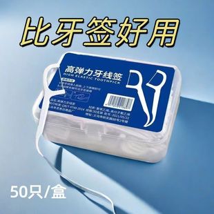 牙线棒剔牙神器清洁护理洁齿牙签便携式 高颜值剔牙工具 50只盒装