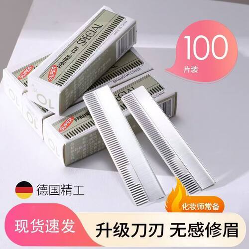 修眉刀片女专用锋利刮眉刀套装化妆师专用初学者刮眉修眉画眉神器