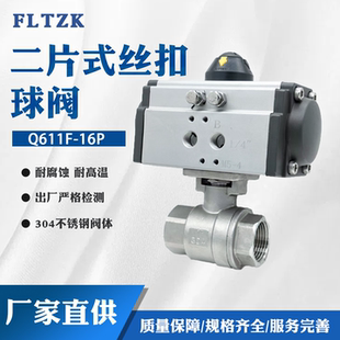 Q611F-16P二片式气动球阀丝扣内螺纹快速切断阀304不锈钢阀体防爆