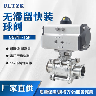 无滞留气动阀门三片式Q681F-16P快装球阀304不锈钢阀体耐高温防爆