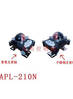 APL-210N/310N/410N气动阀门开关 限位开关 气动阀门信号反馈器