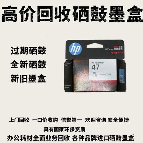回收打印机惠普原装墨盒新旧佳能