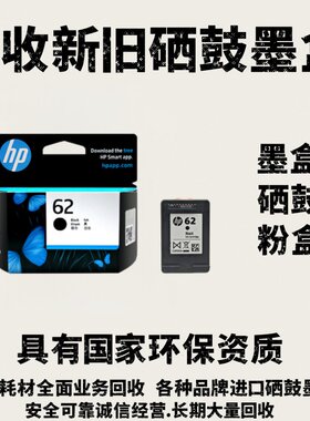 回收新旧惠普墨盒硒鼓803 680 682 805 62 46 47佳能815 816 845