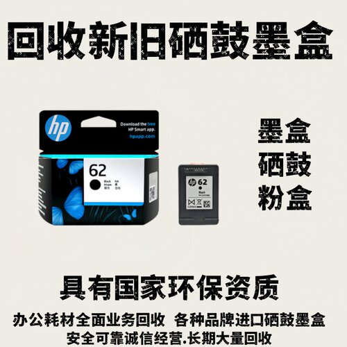 回收新旧惠普墨盒硒鼓803 680 682 805 62 46 47佳能815 816 845