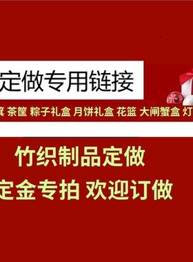大闸蟹月饼定做专用竹子