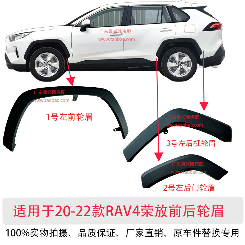 适用于20-24年款RAV4荣放前后轮眉车轮包围轮胎装饰板叶子板轮眉