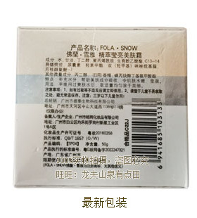 SP04 佛兰雪雅专柜正品银杏亮颜活肤霜 50g【特价】满三件包首重