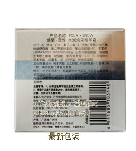 专柜正品佛兰雪雅水润焕彩精华霜ST04（满三件包首重）