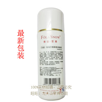 FV08 ·ðÀ¼Ñ©ÑÅõ¹å·¼Ï㱣ʪÈó·ôÈé 150g¡¾×¨¹ñÕýÆ·¡¿ÂúÈý¼þ°üÊ×ÖØ