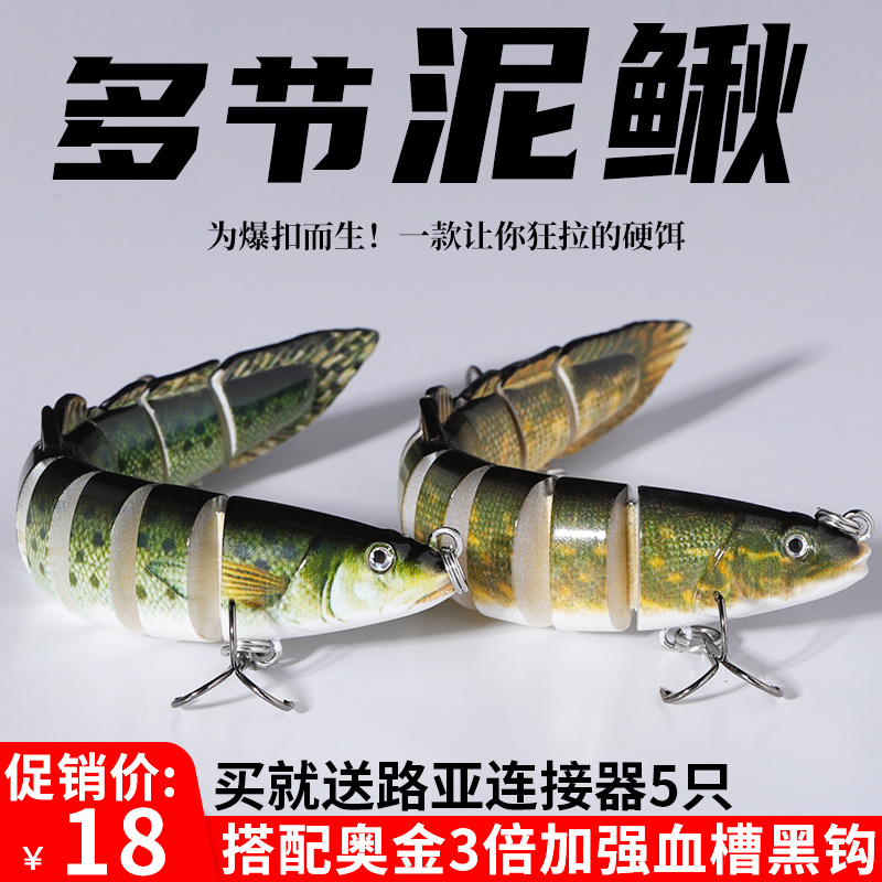 多节鱼仿生泥鳅海钓淡水路亚饵