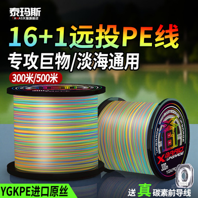 进口16编包芯pe线正品ygkpe主线路亚远投打黑雷强海钓大力马鱼线