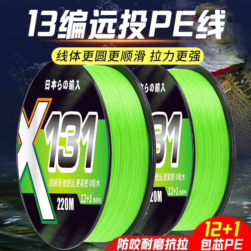 日本进口131路亚线12编包芯pe线
