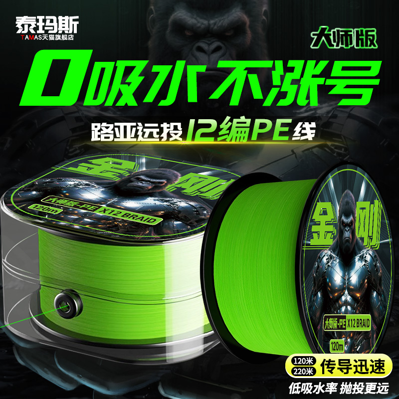 金刚pe线进口原丝品牌pe线路亚专用顺滑强拉力打黑大力马鱼线12编