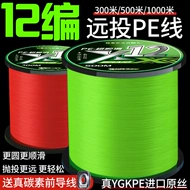 Nhập khẩu 12 dây bện ygkpe chính hãng 500m Luya dòng pe đặc biệt dòng chính mịn chịu mài mòn dòng marlin mạnh mẽ PE cước câu cá chống xoắn cước câu cá sunline