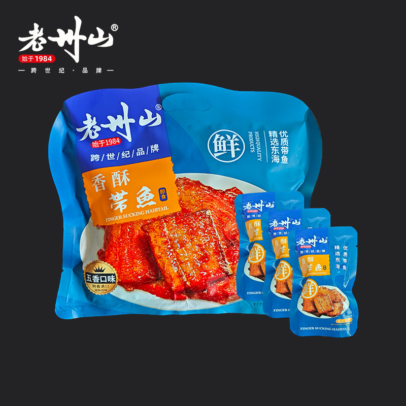 老州山香酥带鱼五香即食舟山特产袋装海鲜非油炸休闲小鱼干小零食