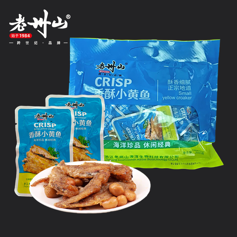 老州山香酥小黄鱼干香辣即食小鱼仔舟山海味花生黄花鱼干下酒零食