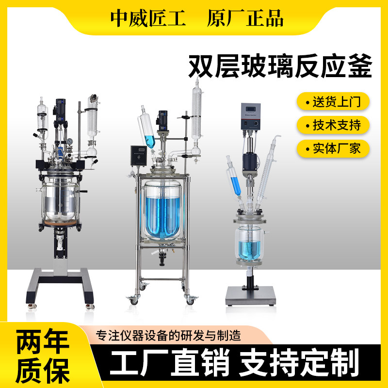 厂家直销双层玻璃反应釜实验室蒸馏恒温夹套化工反应釜中威匠工