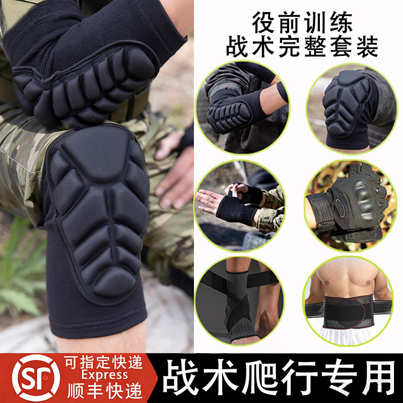 新兵入伍护膝护肘战术爬行役前训练军训套装加厚跪地内置护具套装