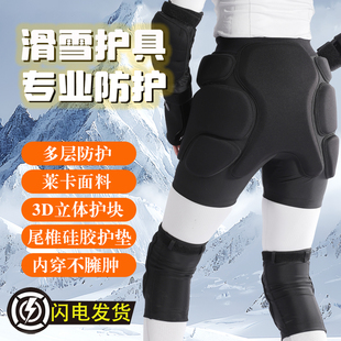 滑雪护具护臀护膝内穿单板滑冰防摔裤成人屁股垫儿童滑雪套装