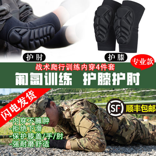 护膝护肘战术爬行役前训练加厚户外军训匍匐内置护具套组