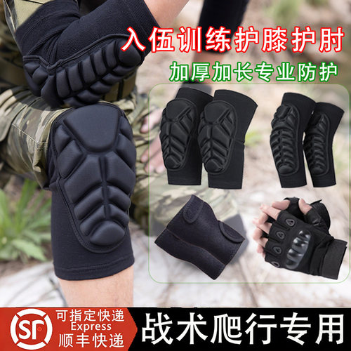 役前训练战术护膝护肘全套