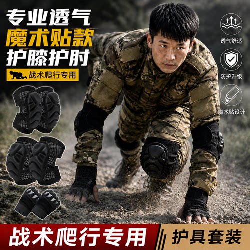 护膝护肘战术爬行役前训练套装
