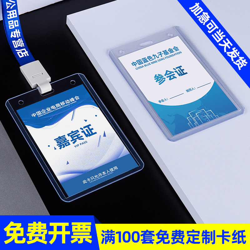 定制双面透明出入嘉宾参会工作证