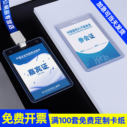 定制双面透明出入嘉宾参会工作证