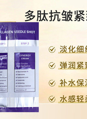 泰国SOLA COLLAGEN VEEDLE SHOT 胶原骨针焕肤精华液平滑闭口细纹