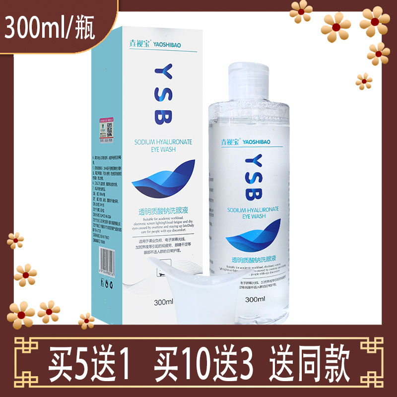 垚视宝透明质酸钠洗眼液用眼过度加班熬夜引起视疲劳眼睛干涩