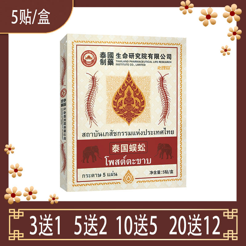 必理妥泰国蜈蚣膏贴成人中老年人贴颈肩腰腿背关节膝盖贴艾叶干姜
