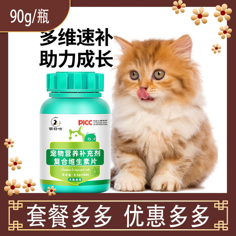 萌莳咕猫咪复合维生素片猫多维狗狗营养补充剂宠物维b防掉毛布偶
