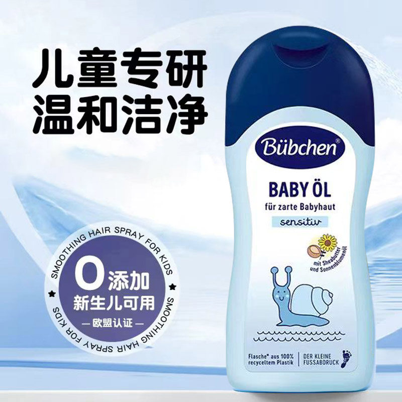 德国Bubchen贝臣宝宝儿童洗发水露沐浴露二合一无硅油无泪配方