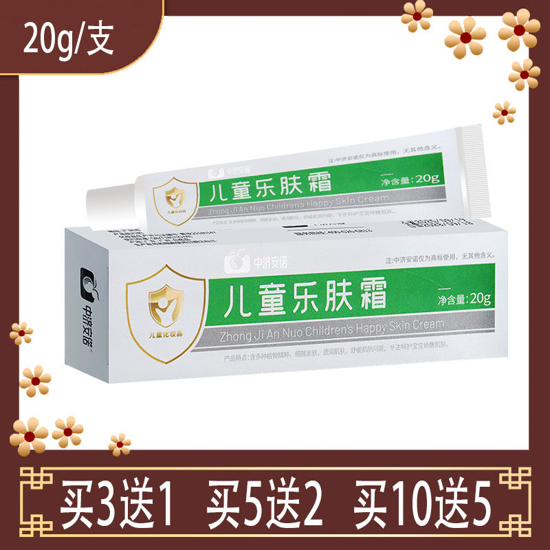 中济安诺儿童乐肤霜薄荷脑积雪草苷茯苓苦参细腻亲肤透润肌肤20克