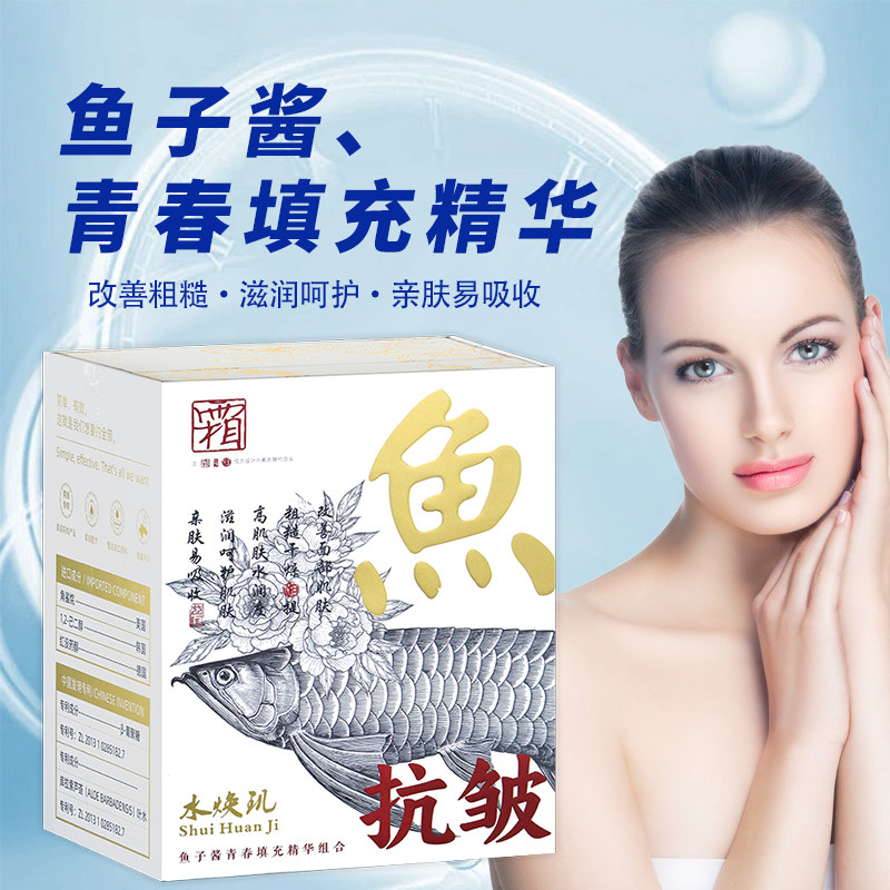 水焕玑鱼子酱青春填充精华组合精华霜精华露角鲨芦荟改善面部粗糙