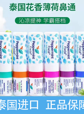 泰Peppermint Field Inhaler花香鼻通八仙筒薄荷提神醒脑学生晕车