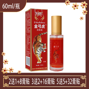 金弓虎活络油按摩油薄荷丁香川芎油松节油桉叶油冬青油膝盖关节