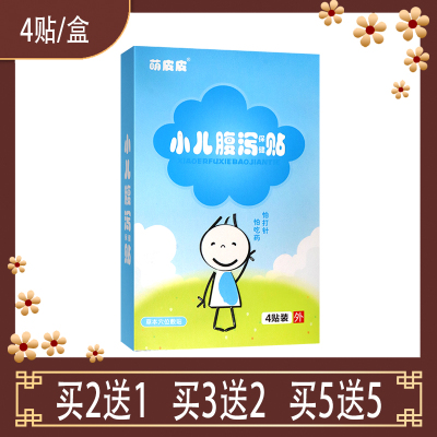 萌皮皮小儿腹泻贴儿童腹痛受寒胀气拉肚子宝宝腹胀消化不良止泻贴
