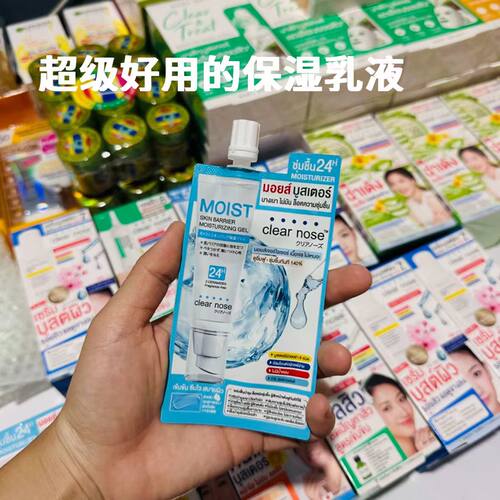 【现货】泰国clearnose保湿霜保湿补水滋润舒缓镇定敏感肌10ml