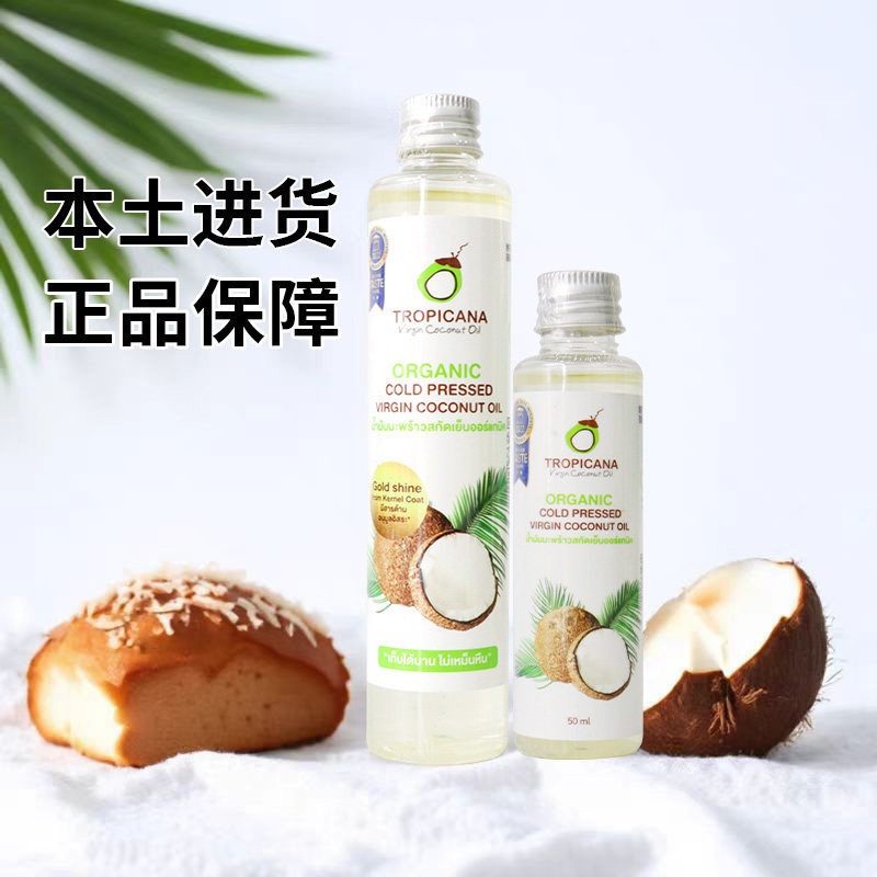 泰国tropicana有机椰子油护头发护肤身体按摩滋润保湿护发滋养